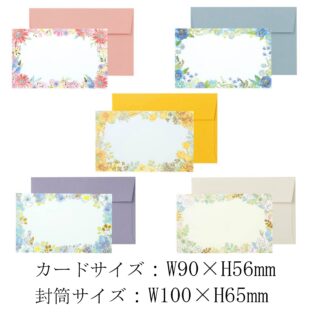 メッセージカード 封筒付き グリタリングフラワー 花 カード 封筒 各5枚入